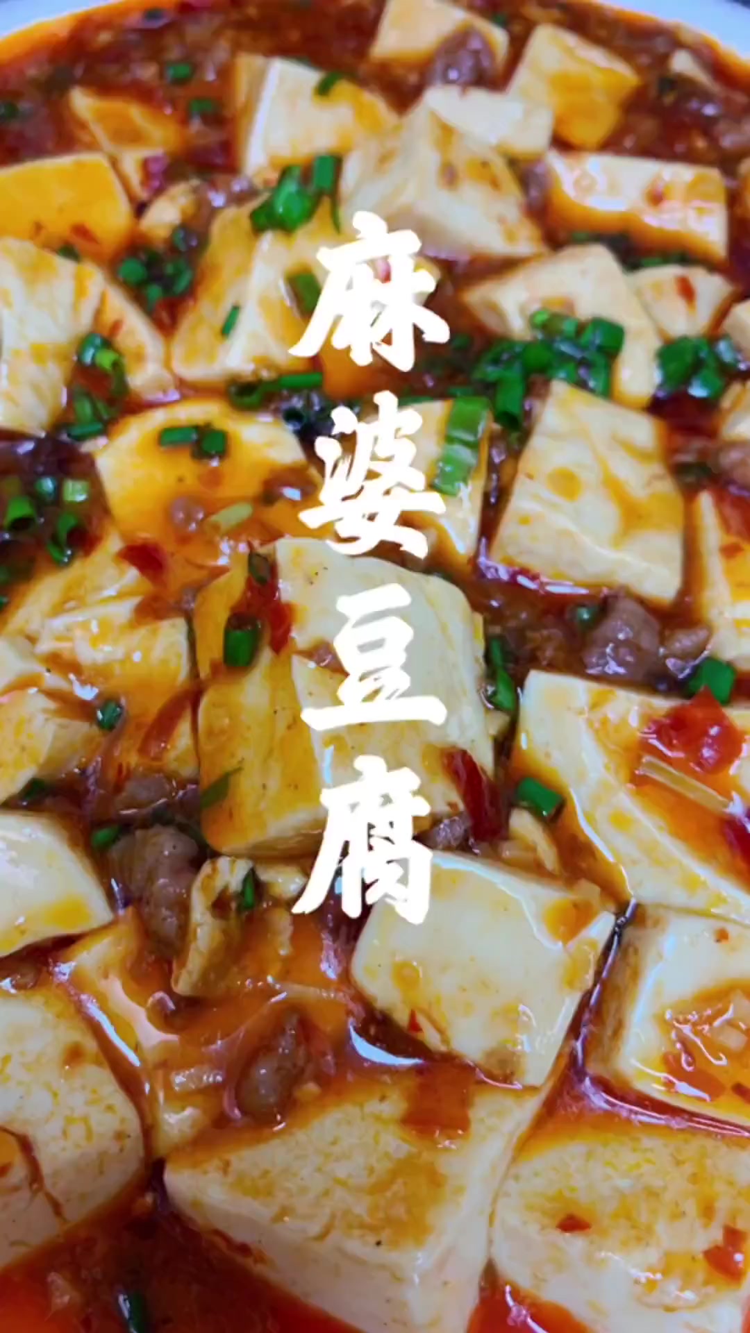 家庭必备下饭菜——麻婆豆腐！