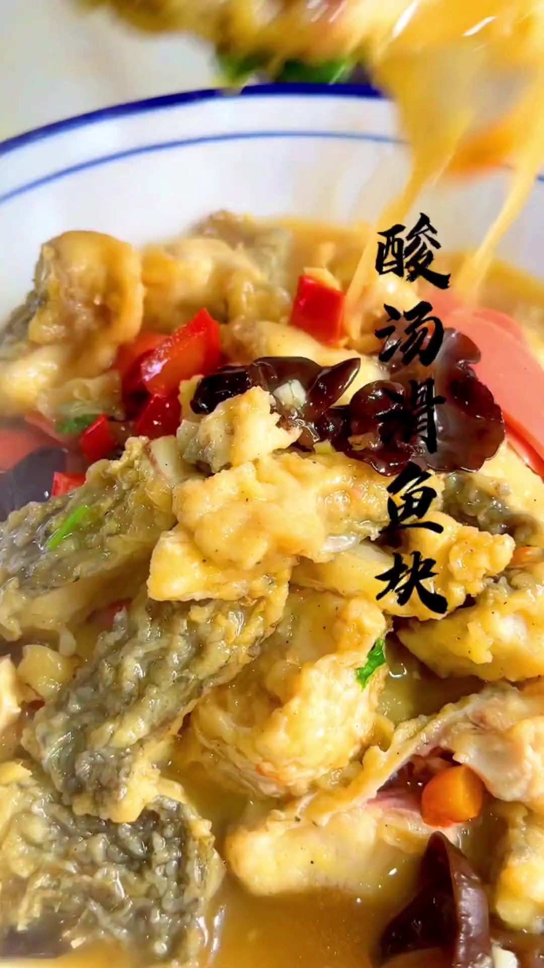 酒席上的酸汤溜鱼块,今天的你学会了没有呀