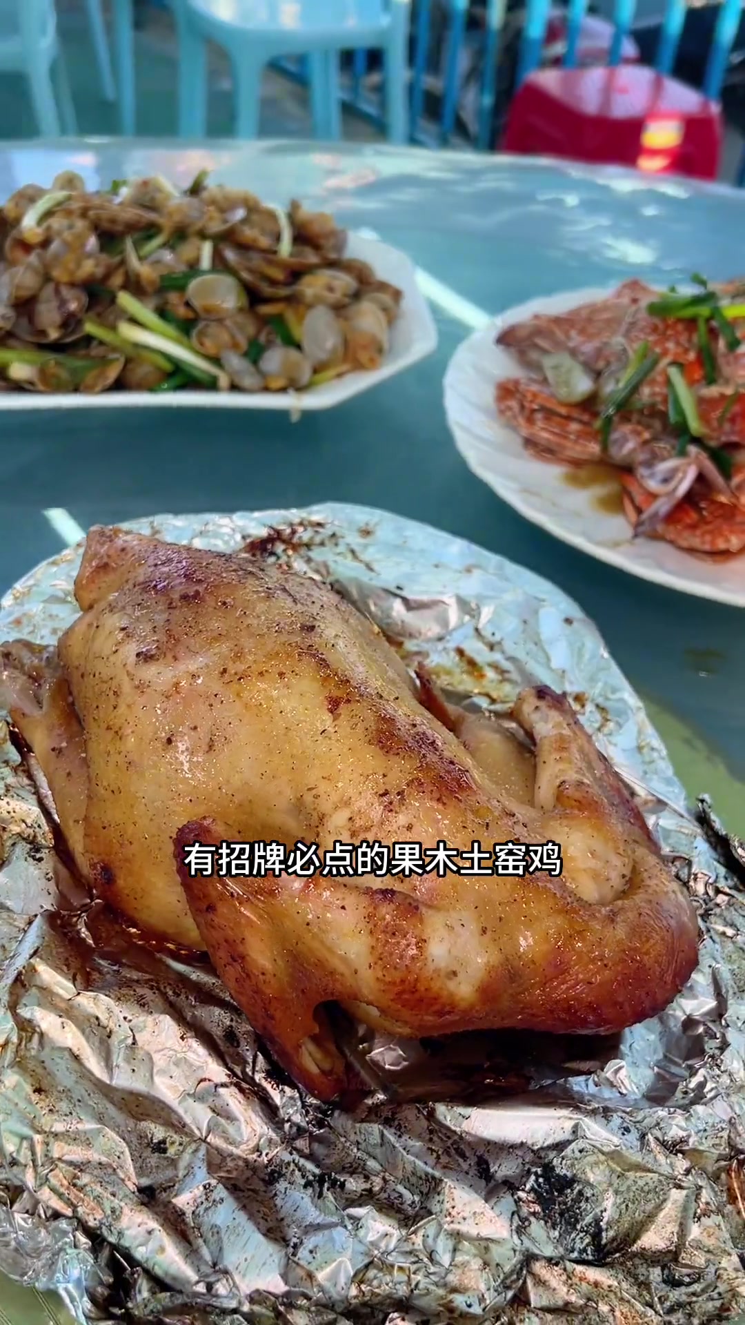 来双月湾旅游,一定要吃本地特色(古法土窑鸡)