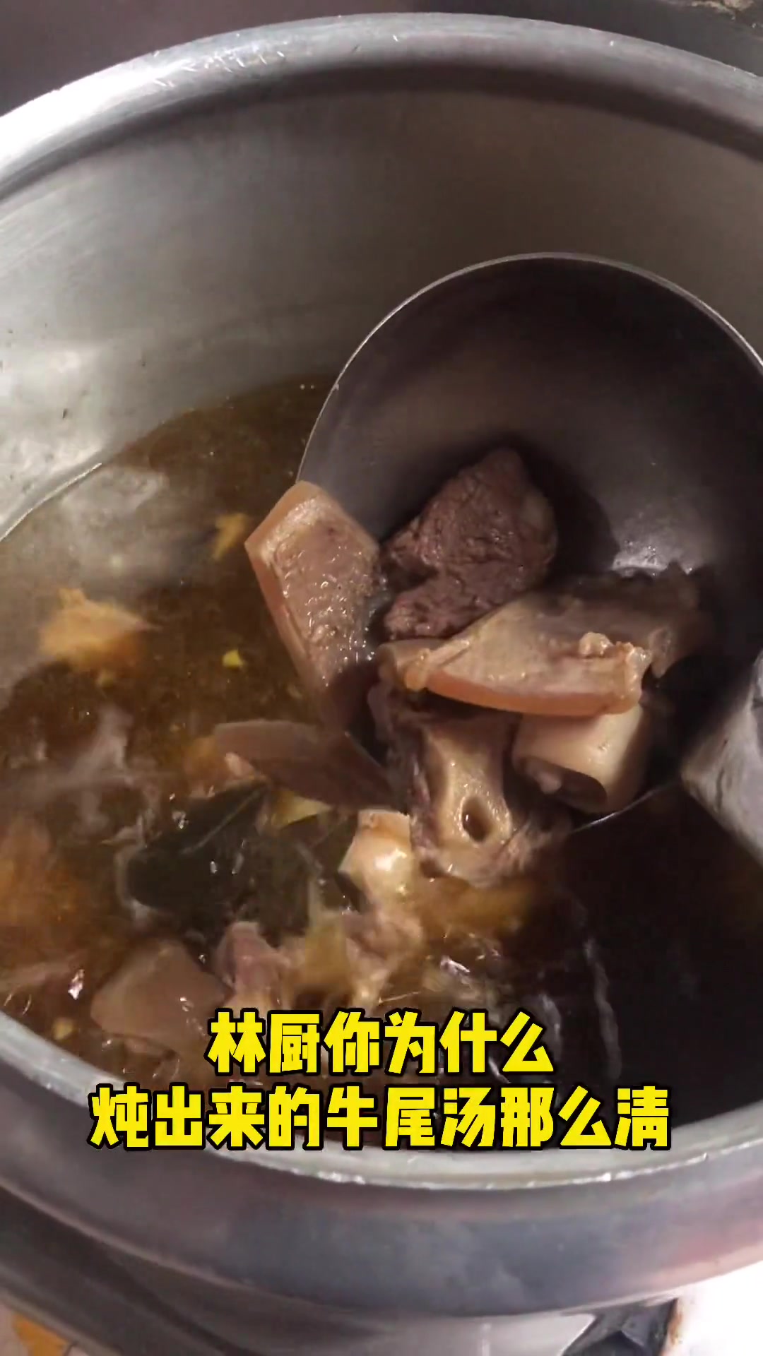 牛尾汤要怎么炖才好喝!看了这个视频你一定能学会!