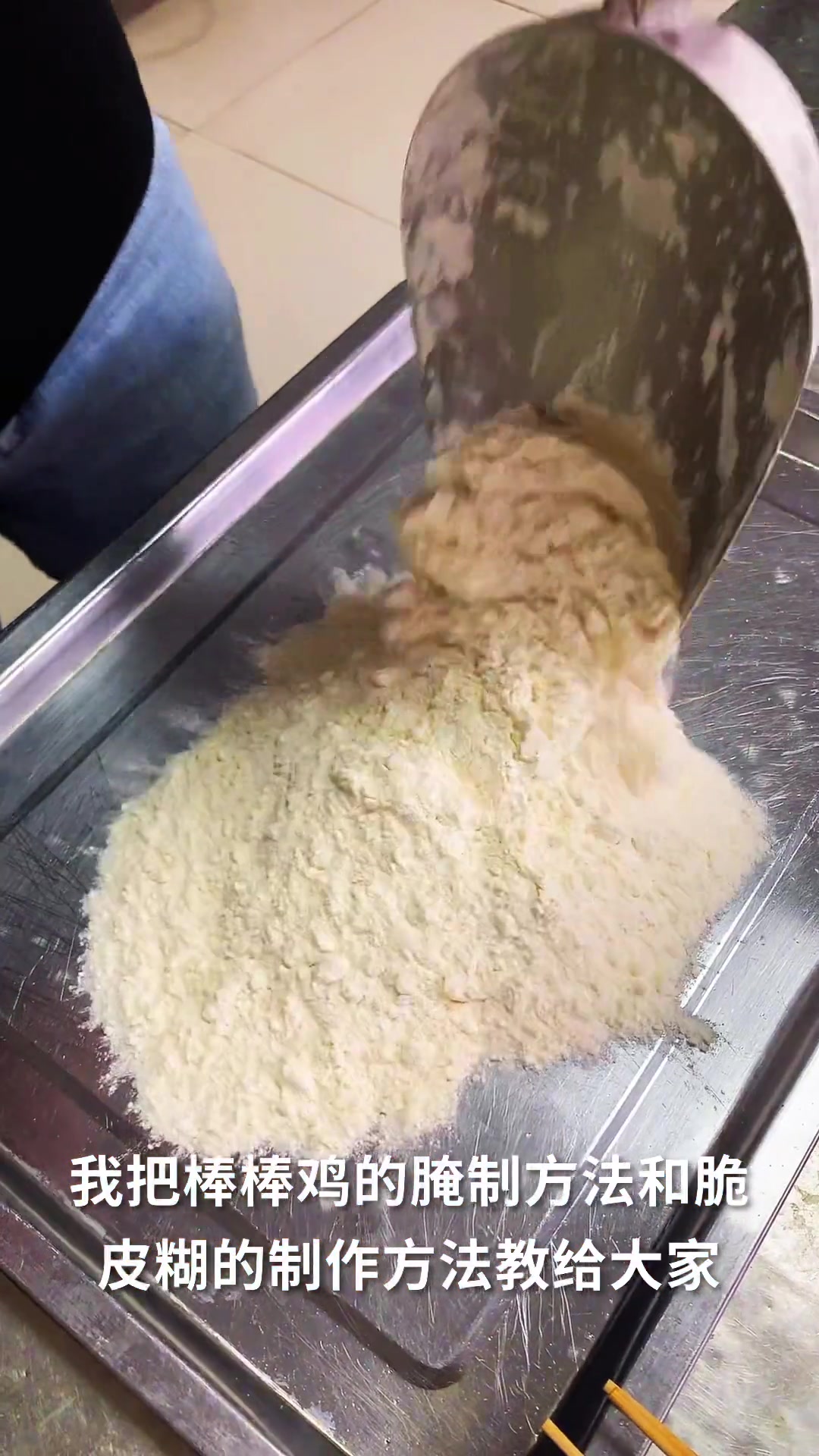 教大家棒棒鸡制作方法，炸串中超好吃的单品