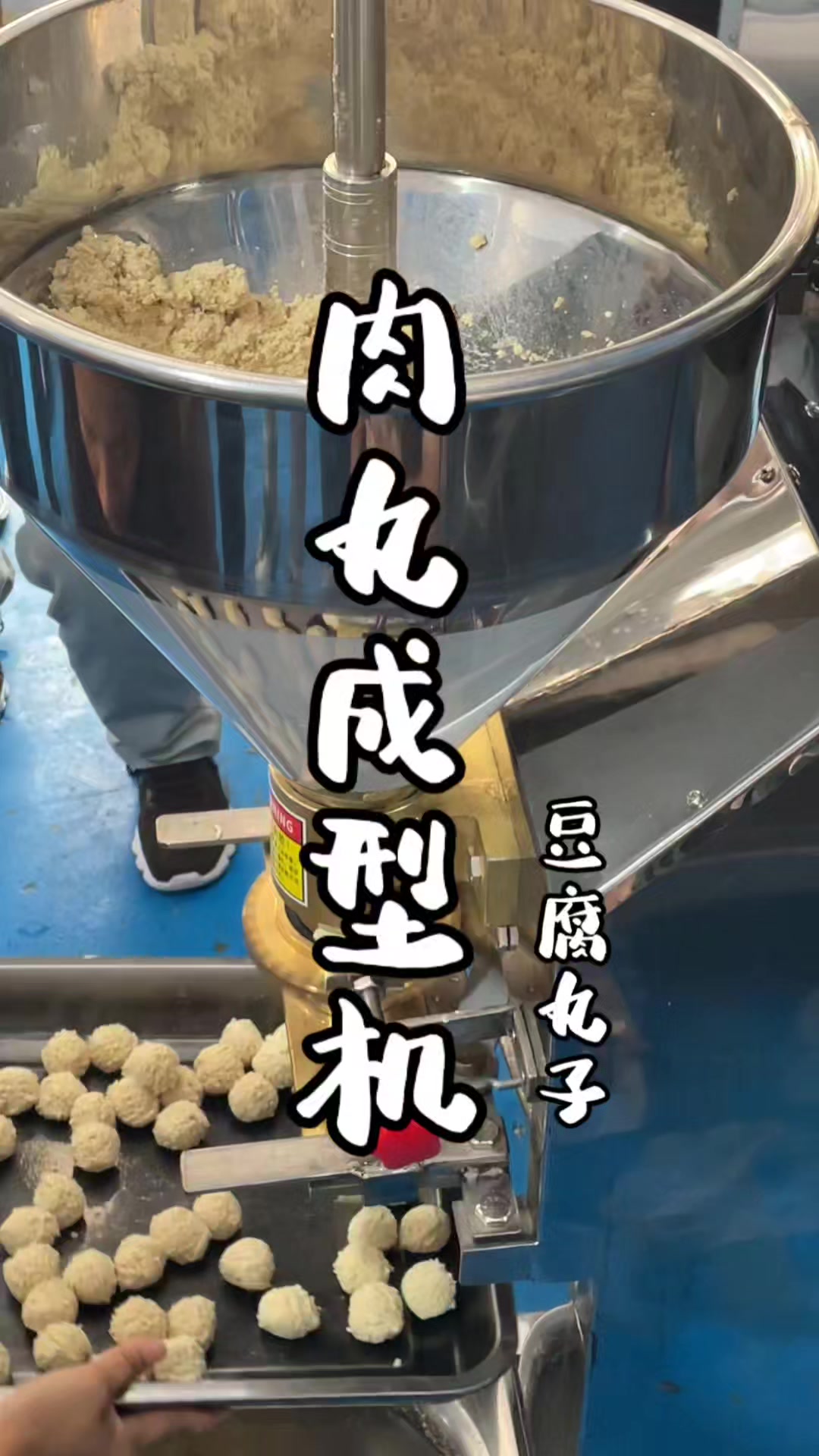 全自动肉丸成型机 肉丸成型机豆腐丸子 猪肉丸 鱼丸