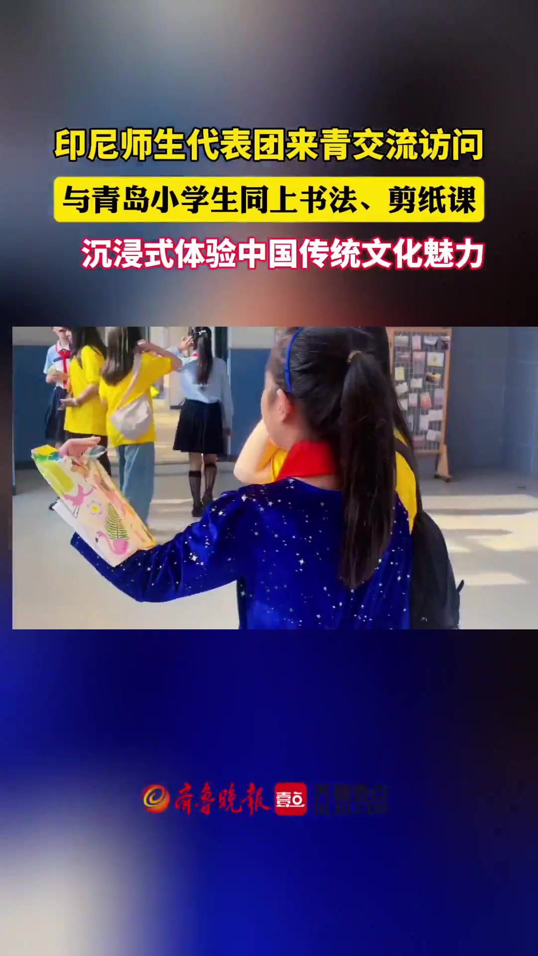 果然视频丨同上书法、剪纸课!印尼师生沉浸式体验中国传统文化