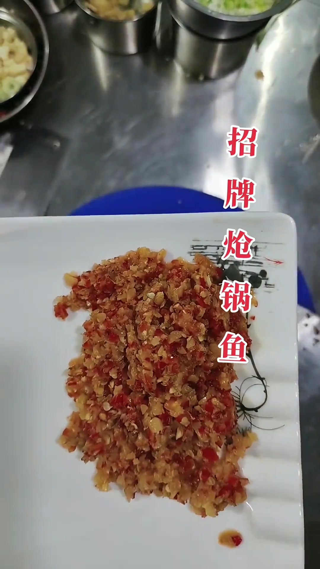招牌呛过瘾制作教程,泥炒鱼这样做超好吃!