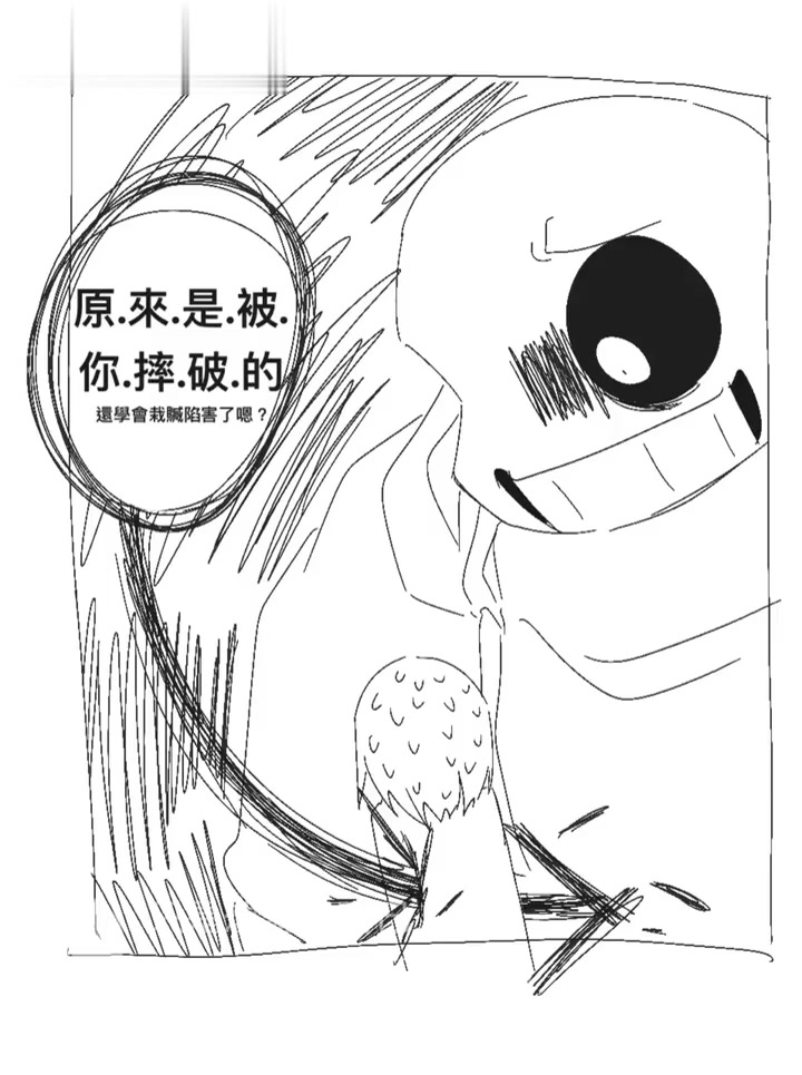 福：番茄酱比我重要是吧？！「undertale—漫配」（日常搞笑）