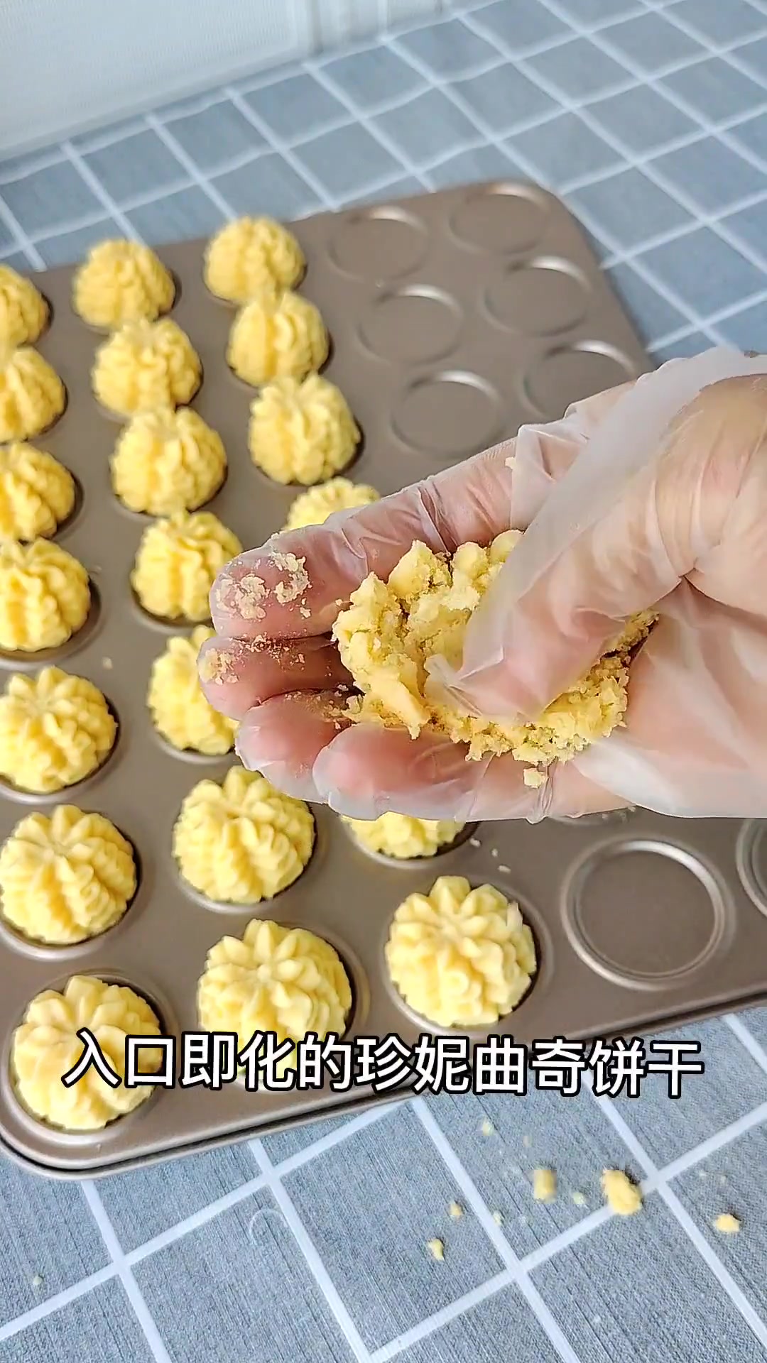 珍妮曲奇做法教程