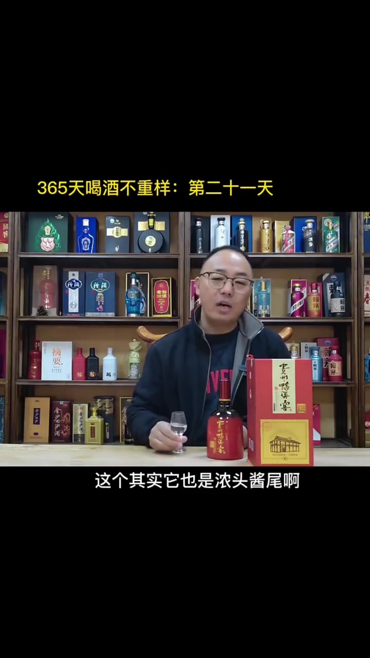 都说茅台之下鸭溪平坝，今天强哥来试试鸭溪窖