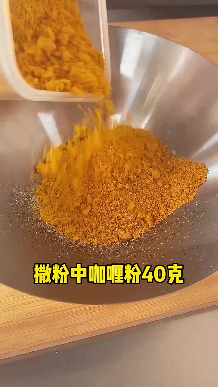 咖喱芝士撒粉炸鸡，用咱家腌鸡剂按比例腌1斤鸡肉