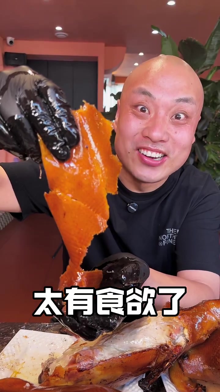 满口爆汁的大烤鸭也太香了,一口下去满嘴油啊