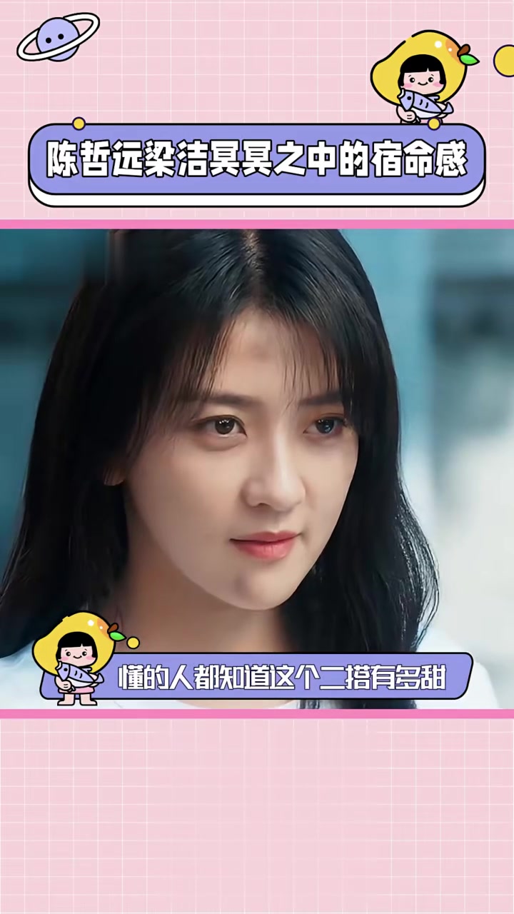 不得不说，陈哲远和梁洁有点宿命感在身上的！