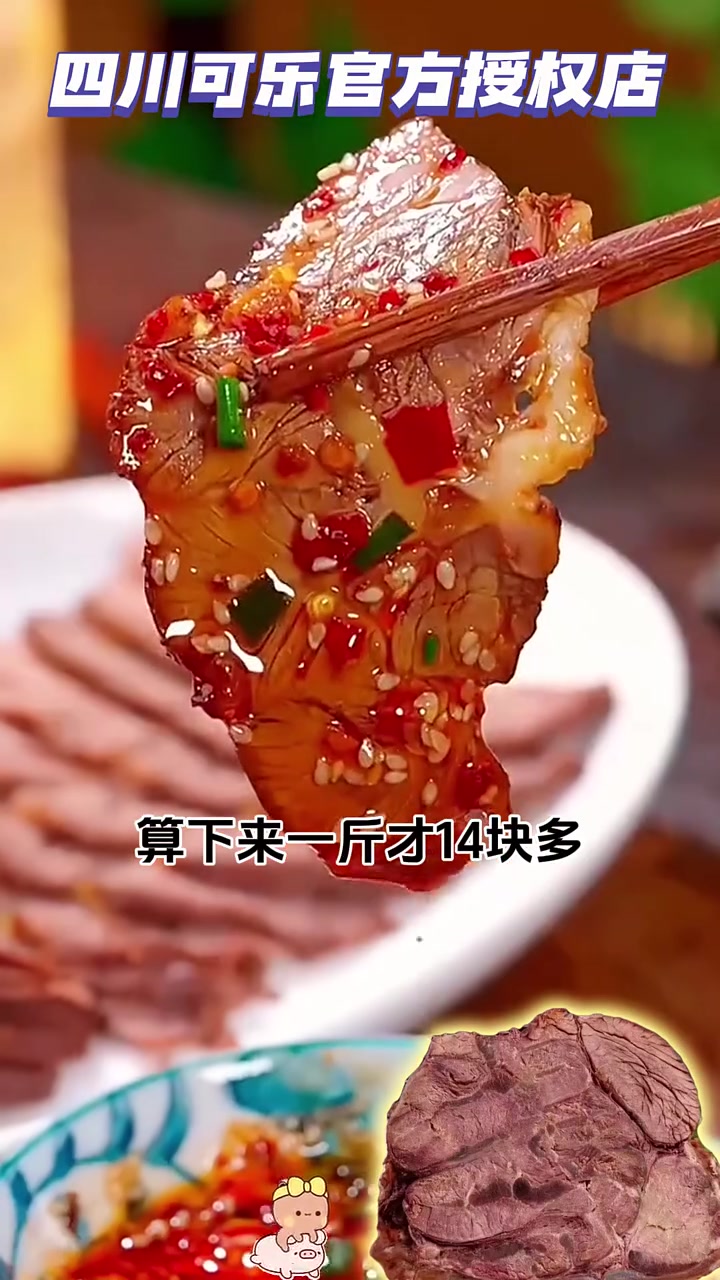 五香酱驴肉,肉质细腻,营养丰富,14块多吃一斤