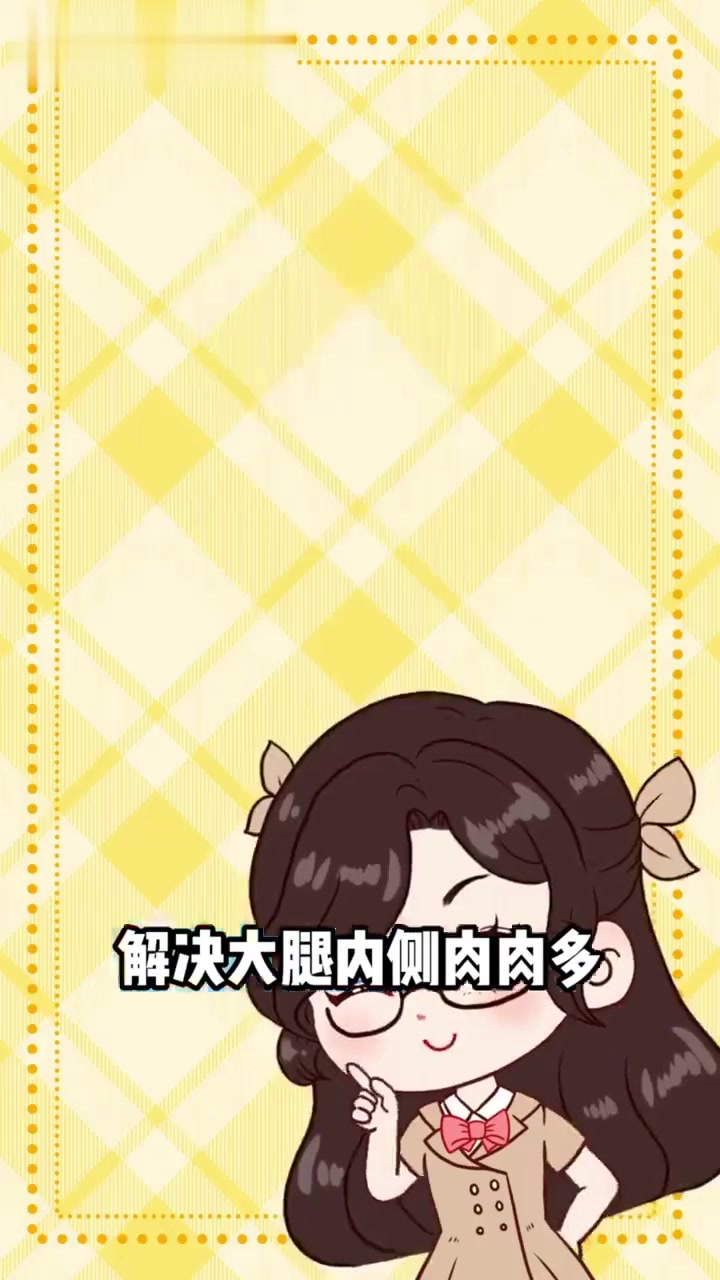 这大长腿可真好看～3招教你瘦出大腿缝～