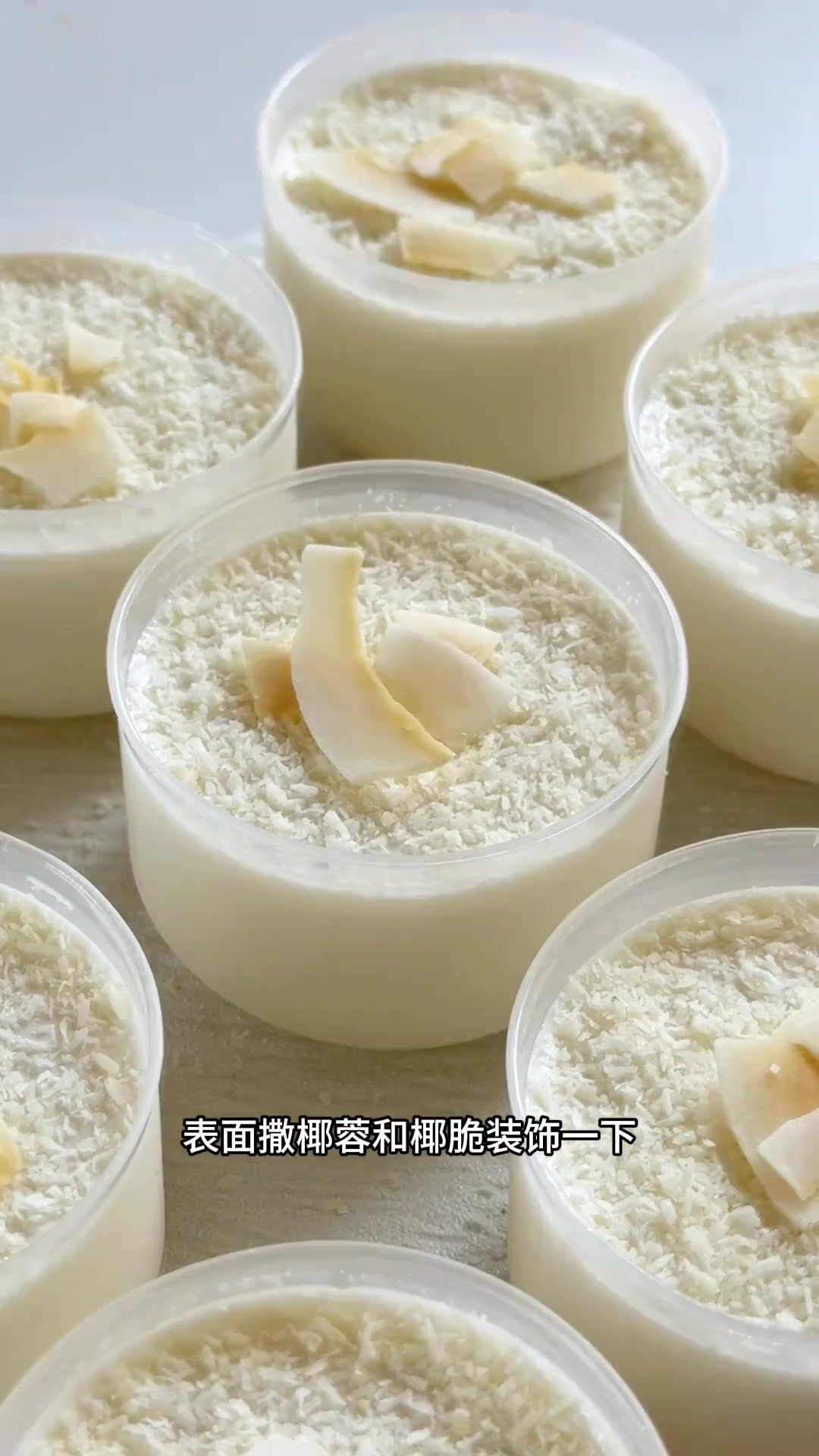 绝不踩雷！5分钟搞定超级巨好吃的椰子奶冻布丁，绝对零失败