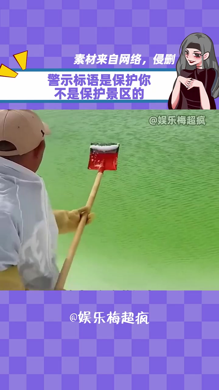 警示标语是为了保护你的