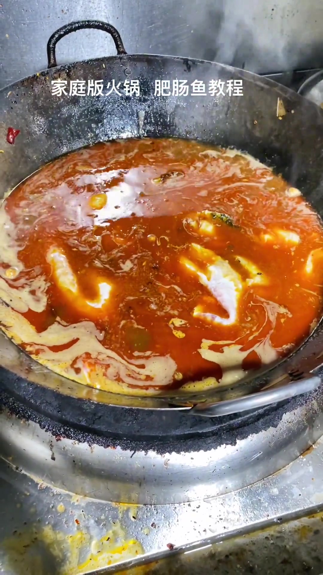 家庭版火锅肥肠鱼制作教程