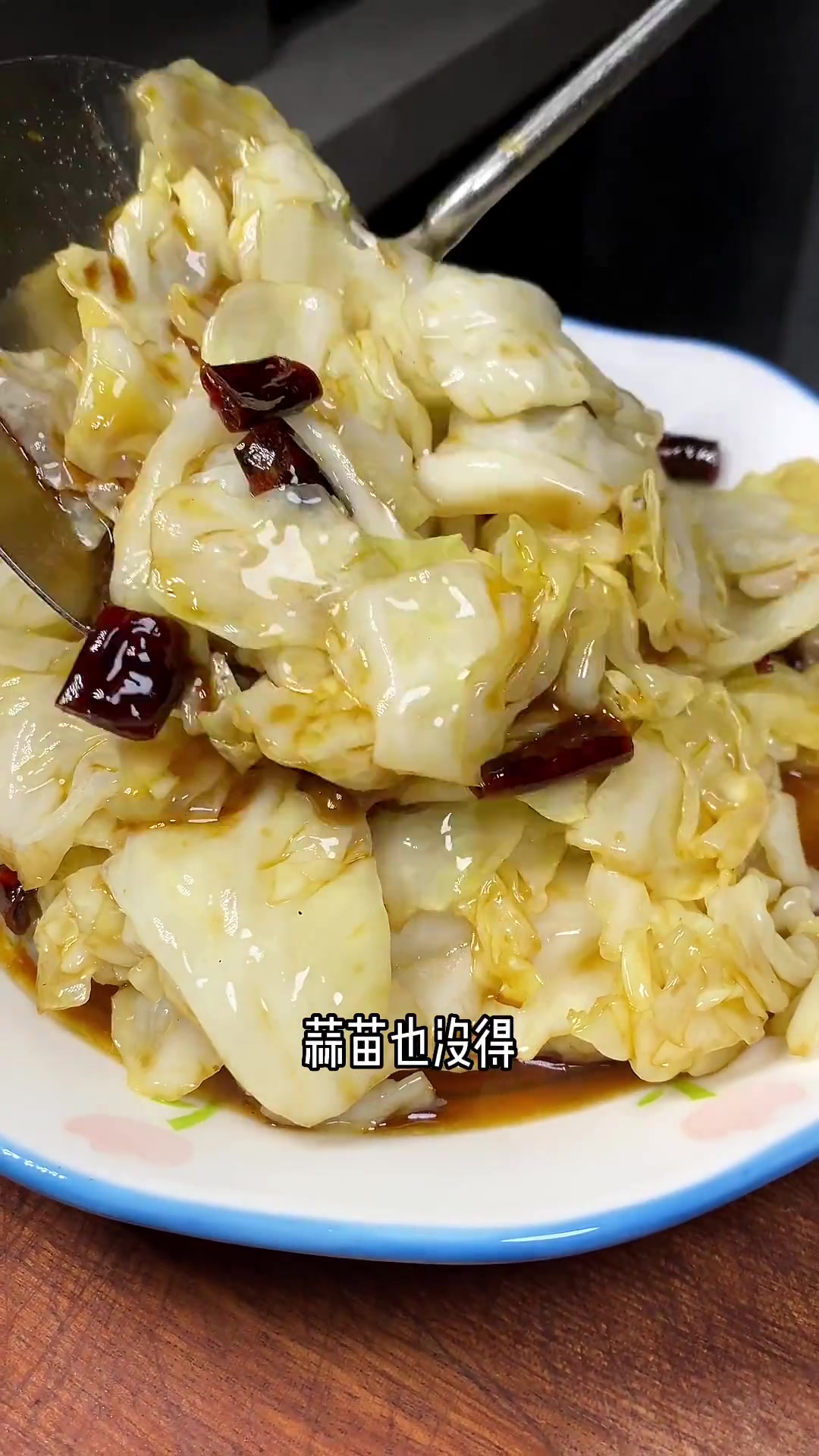 这个菜是莲花白稳妥的做法,好吃!