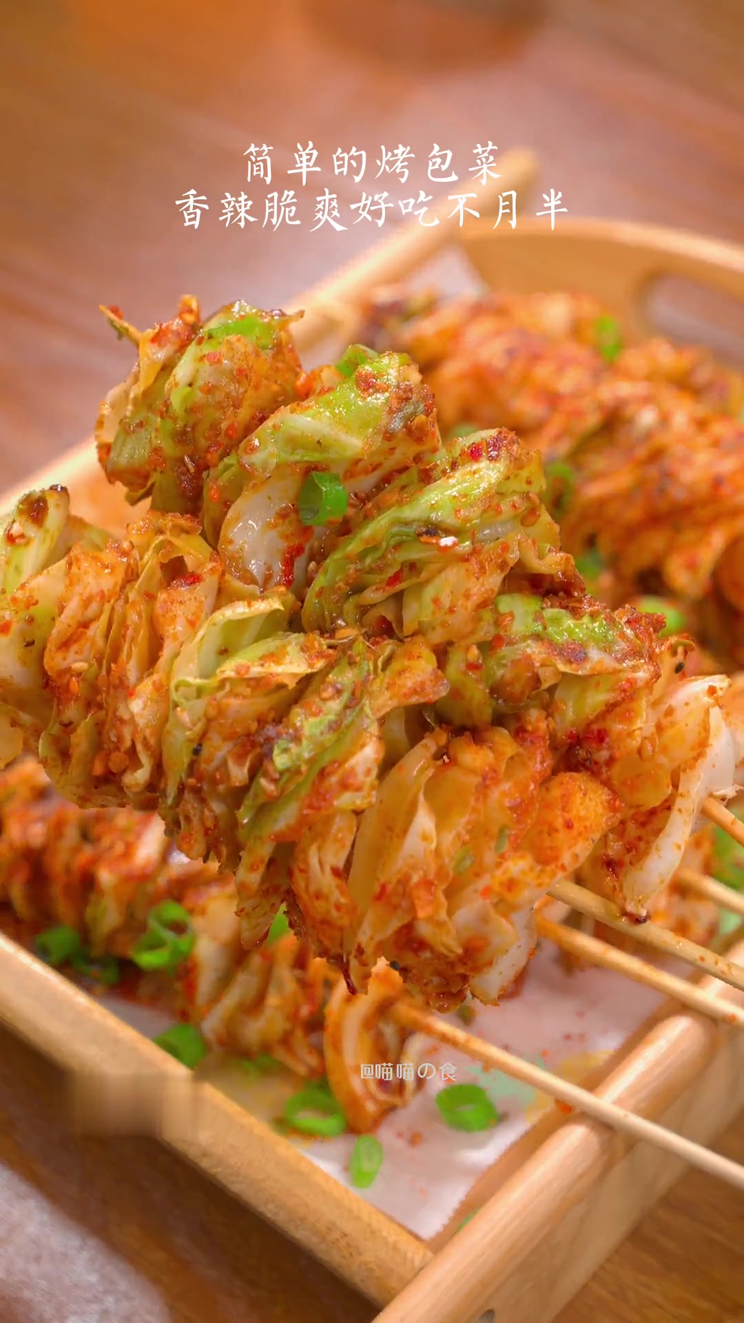 烧烤店卖2块一串的烤包菜，自己在家做几毛都不要，香辣脆爽，好吃还不月半~