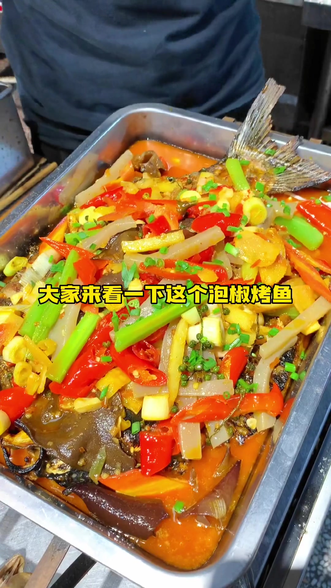 纯碳火烤鱼（泡椒口味）