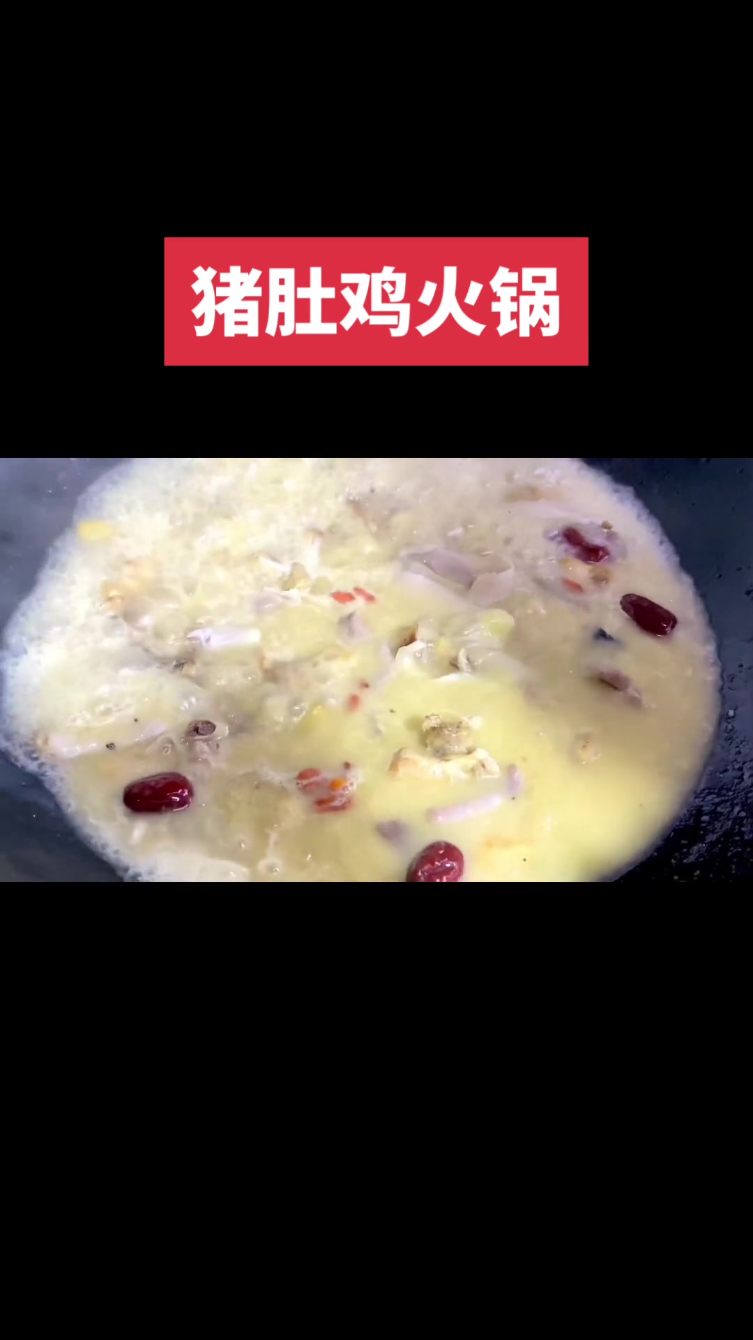 教你在家做简单猪肚鸡火锅,快来试试!