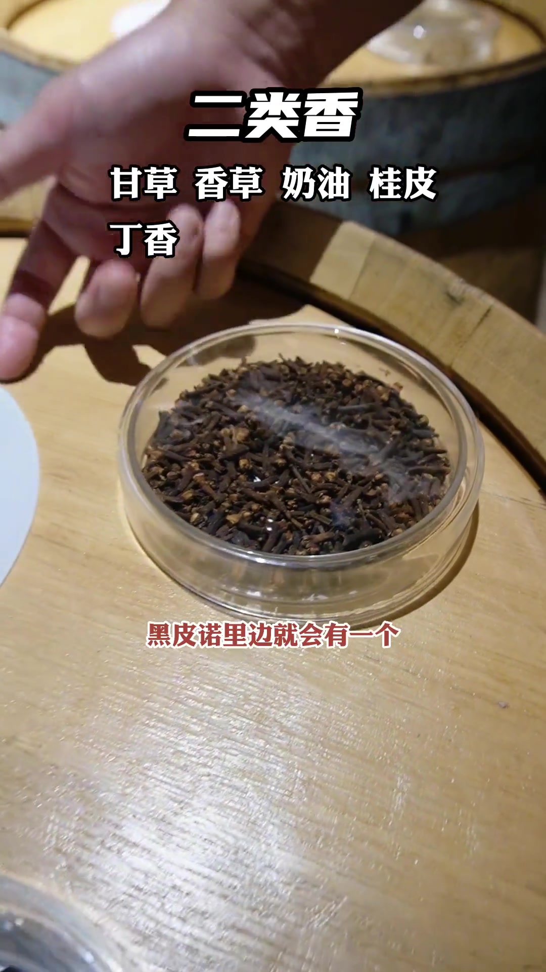 葡萄酒香气里的巧克力味,真的是加了巧克力酿出来的吗?看完这个视频你就懂了