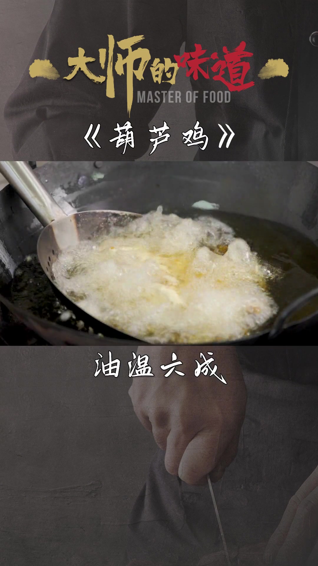 陕西名菜-葫芦鸡，来了！不同的做法让你感受不同的美食滋味～有空记得去试试