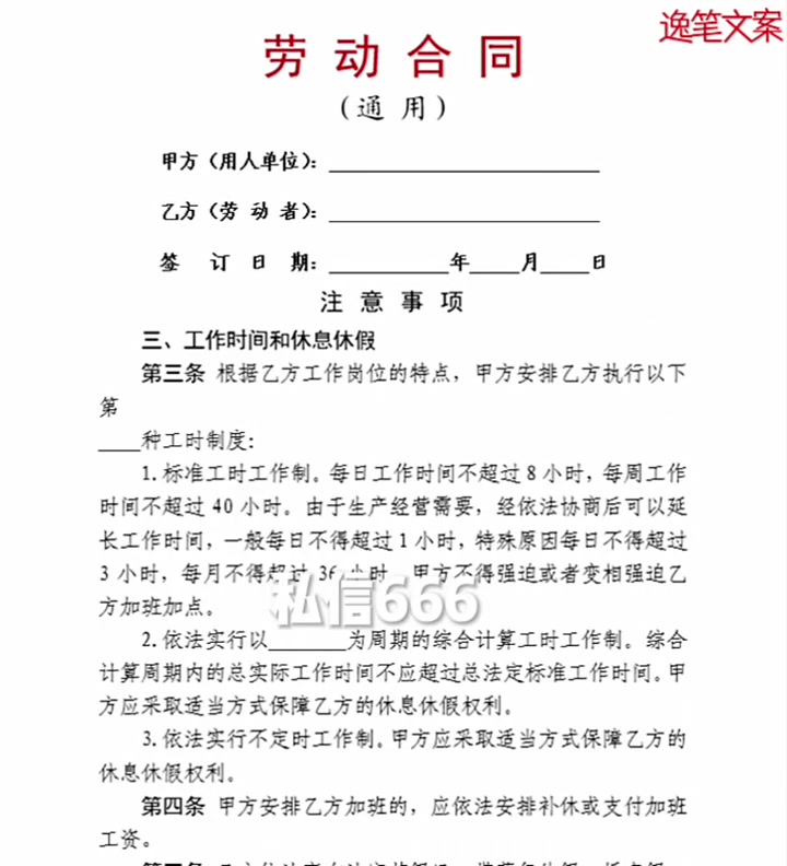 word模板劳动合同通用版(HR资料库)劳动合同 劳动合同法 劳动合同纠纷