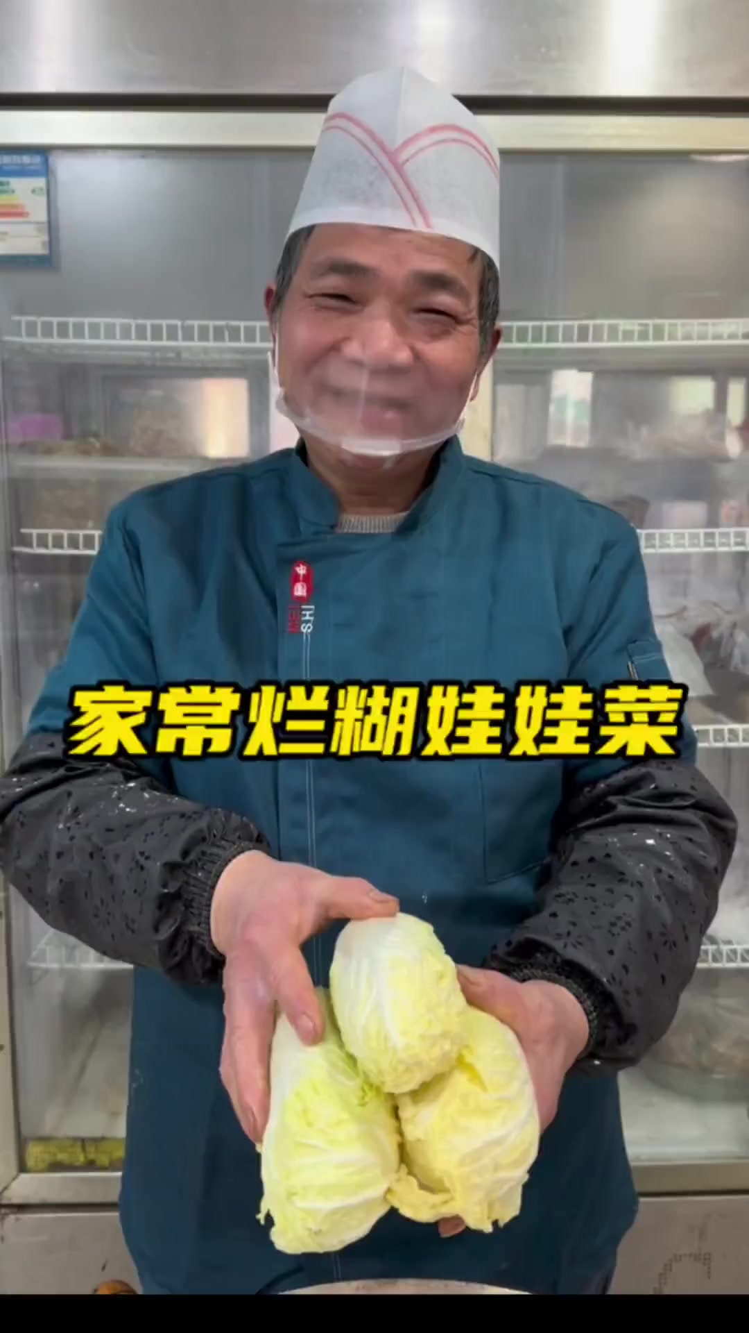 来一顿烂糊娃娃菜，喝了暖心又暖胃！