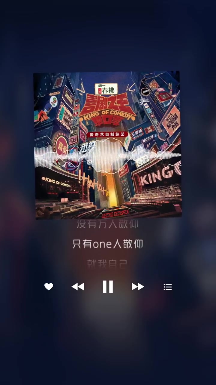 主题曲demo抢先听!爱奇艺《喜剧之王单口季》第二季主题曲demo今日正式曝光,欢快的节奏