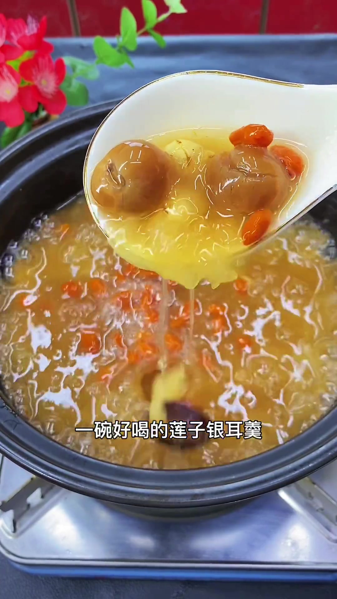 银耳莲子汤的做法