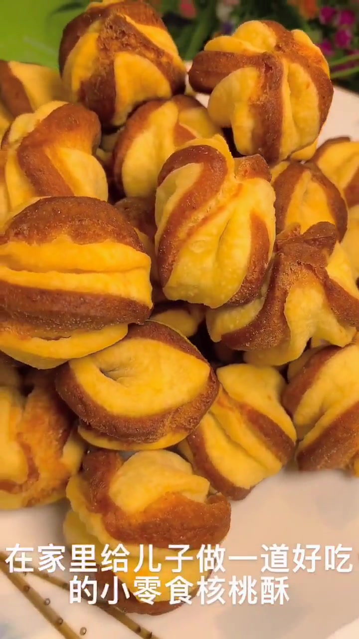 星期天在家做核桃酥,酥脆好吃,做法超简单!