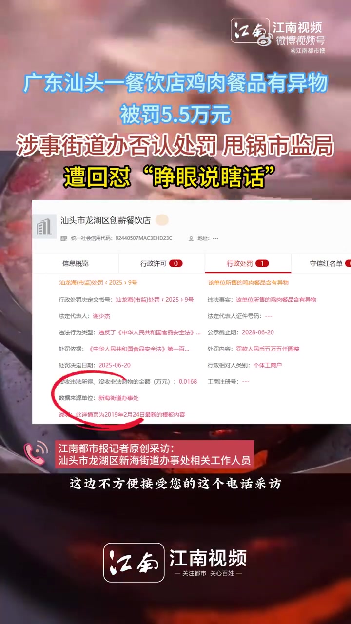 近日,一张汕头市龙湖区创薪餐饮店被罚的照片在网上流传。截图显示,汕头市龙湖区创薪餐饮店因所