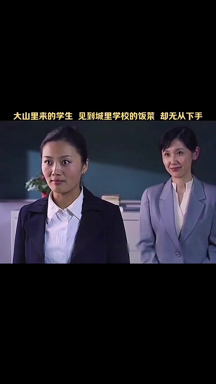 山沟里来的学生见到城市学校这么多饭菜，却不敢下手只吃个白米饭！