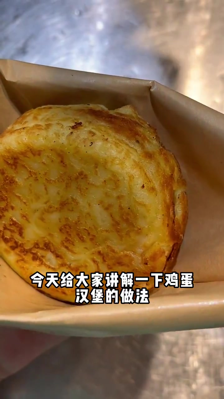 鸡蛋汉堡怎么做,鸡蛋汉堡做法教程,哪里可以学鸡蛋汉堡