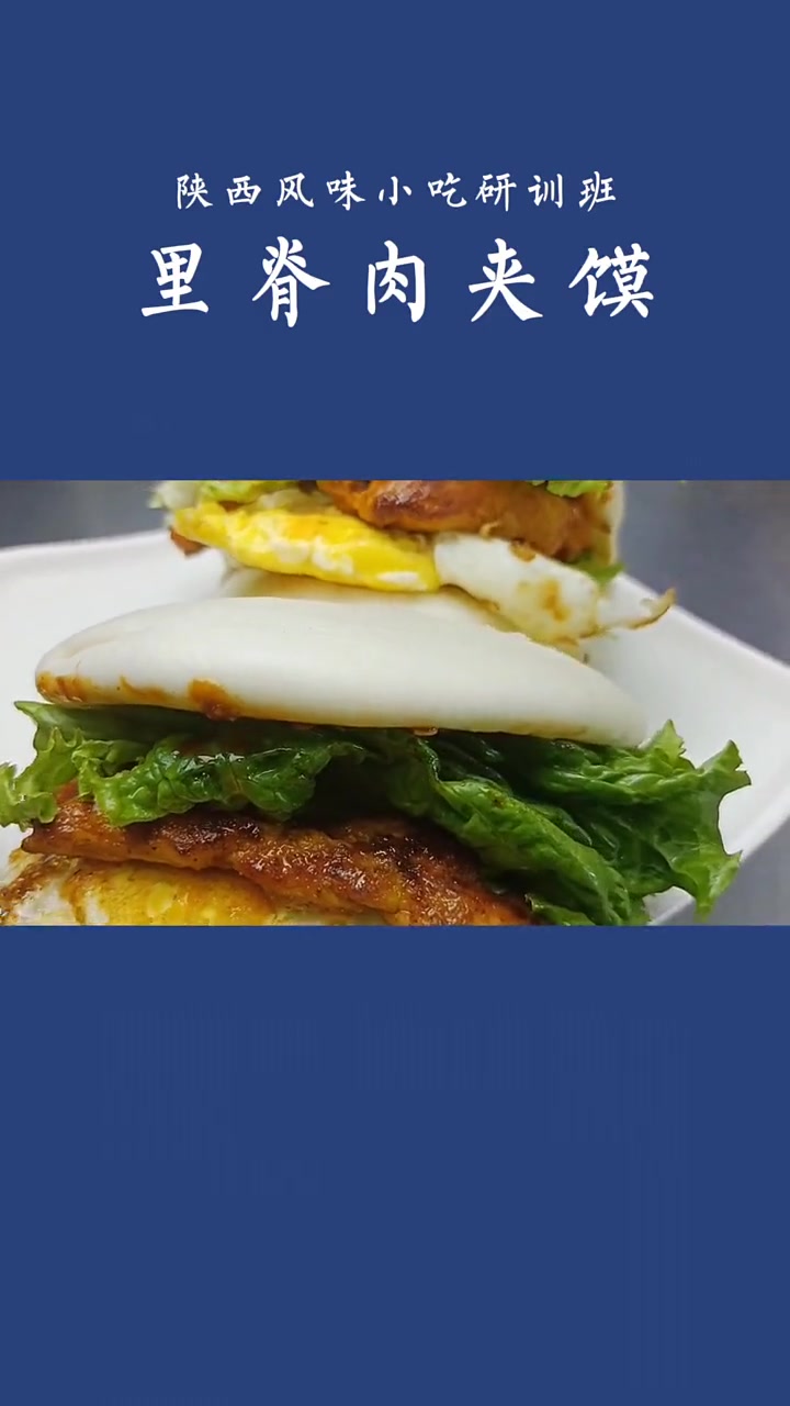 9步学会铁板里脊夹馍，又称荷叶饼月亮馍，一是腌肉二是酱料三是煎制，夹啥都好吃，做早餐出餐快