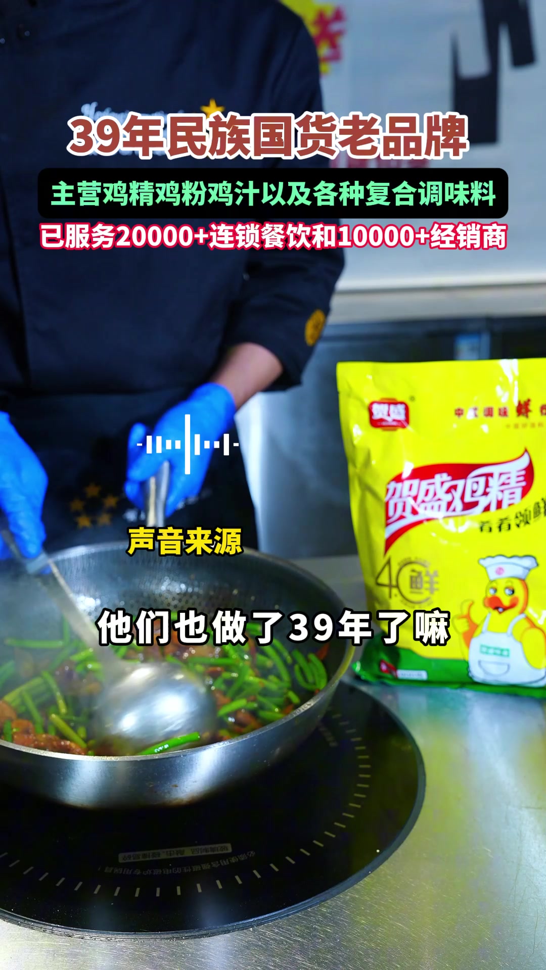 39年国货鸡精品牌20000+连锁餐饮认可的实力