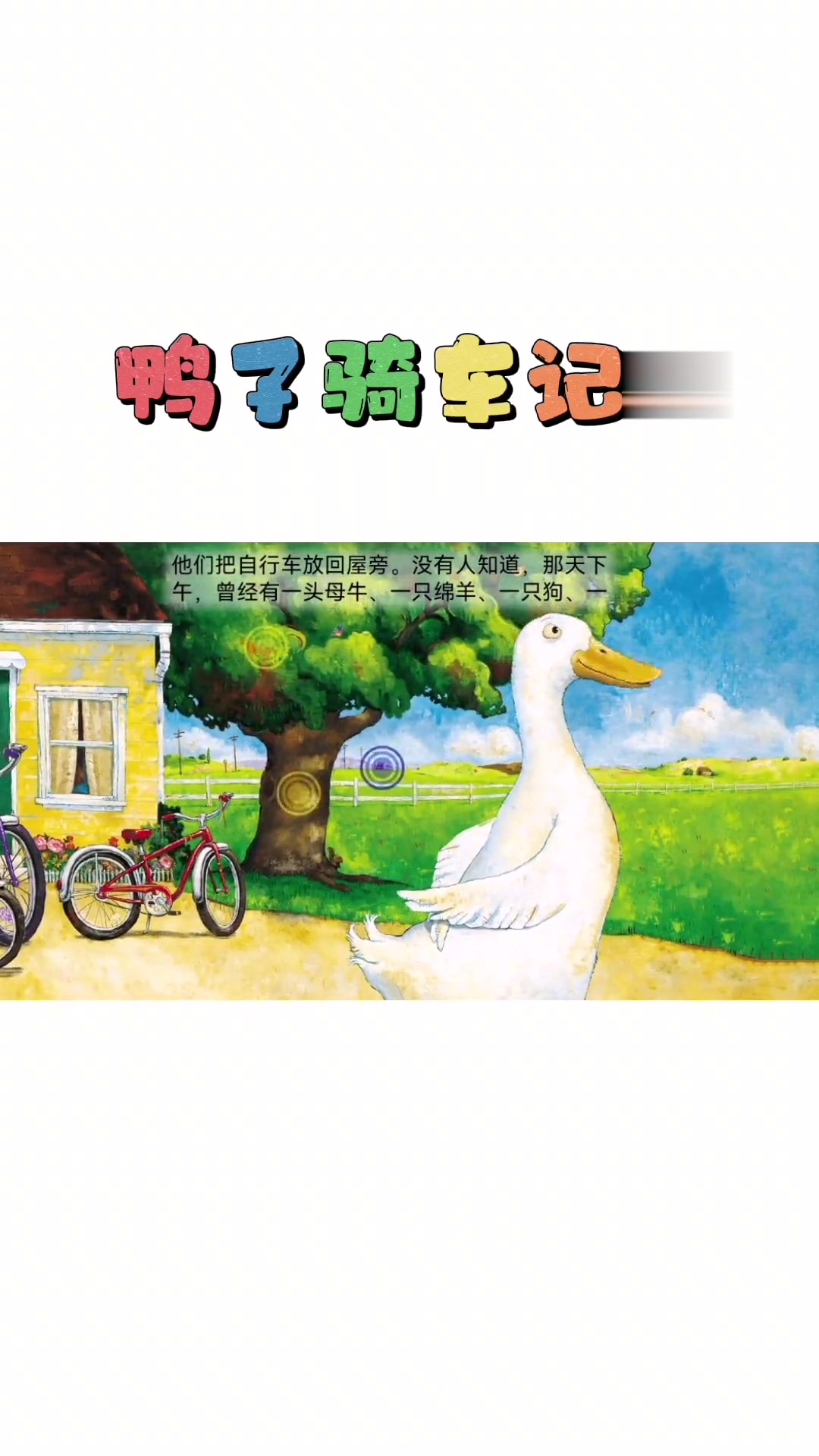 鸭子骑车？疯狂想法竟成真！农场动物啥看法？