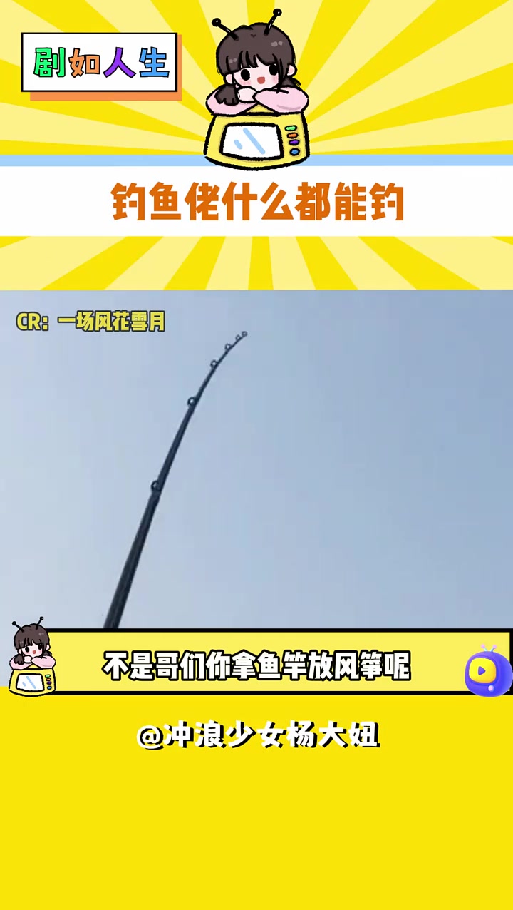 钓鱼佬什么都能钓