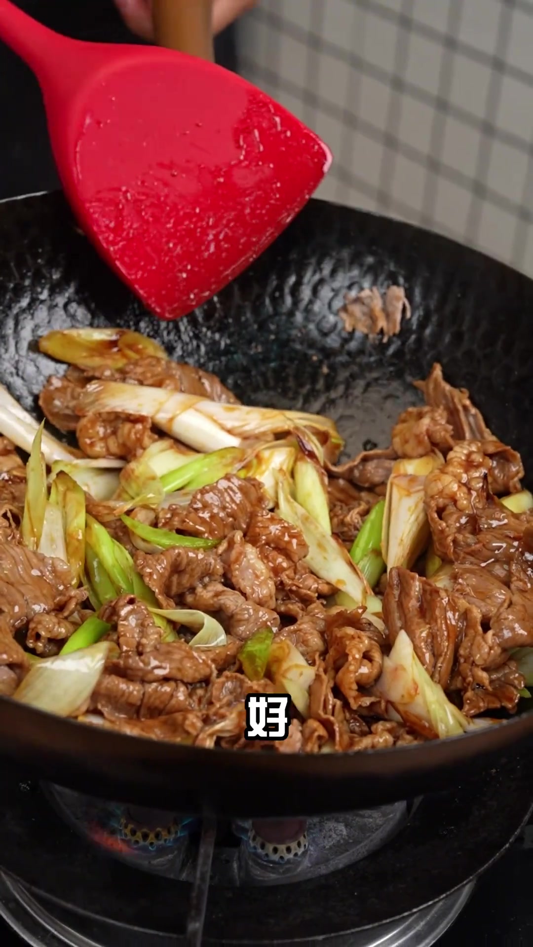 超下饭京葱烧肥牛,葱香四溢,鲜嫩多汁,快试试