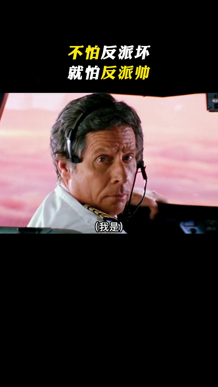 高智商犯罪片，帅气反派劫持米国飞机