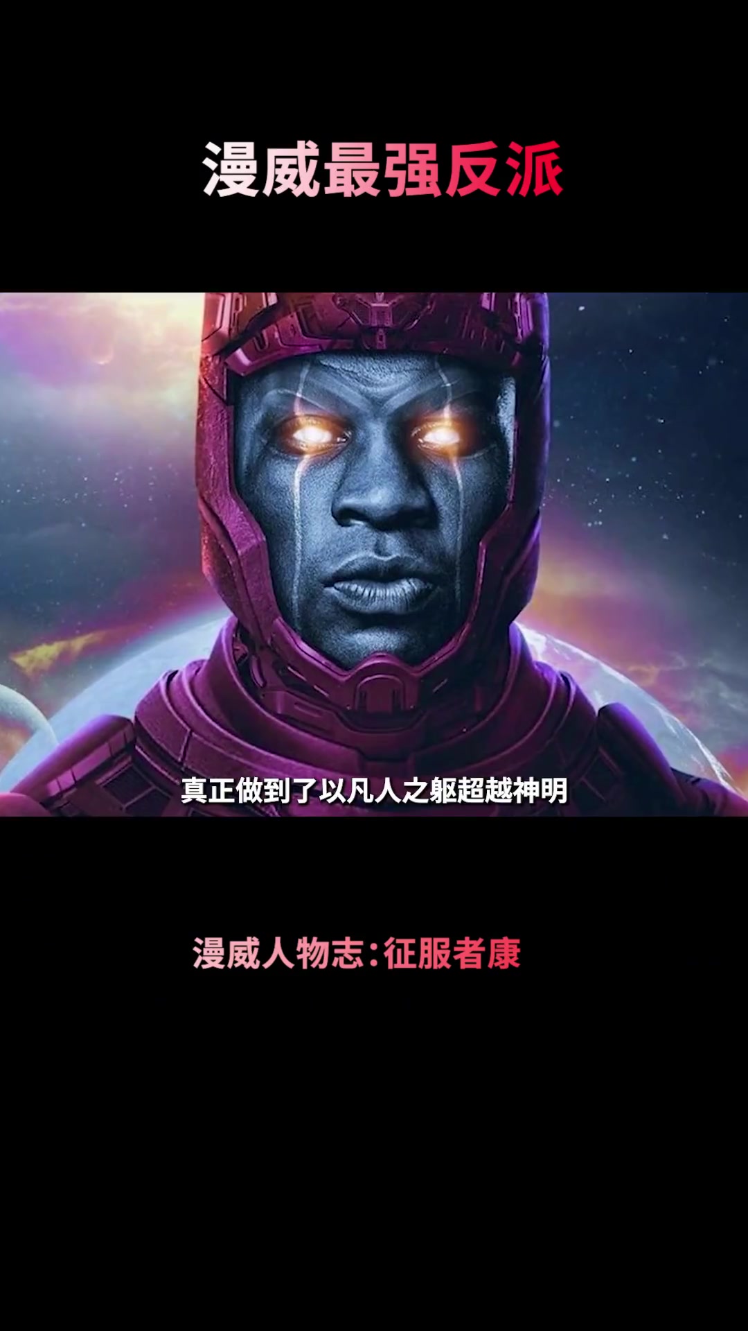 以凡人之躯超越神明,漫威最强反派或将在复仇者联盟5登场?