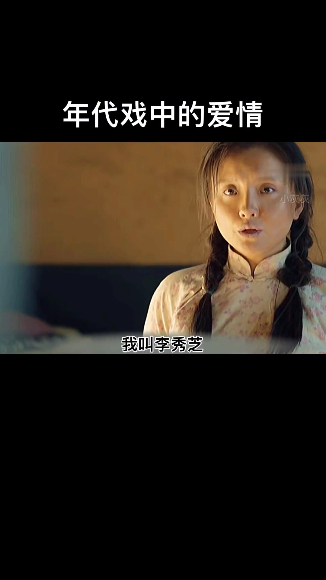 《灵与肉》缘分的到来