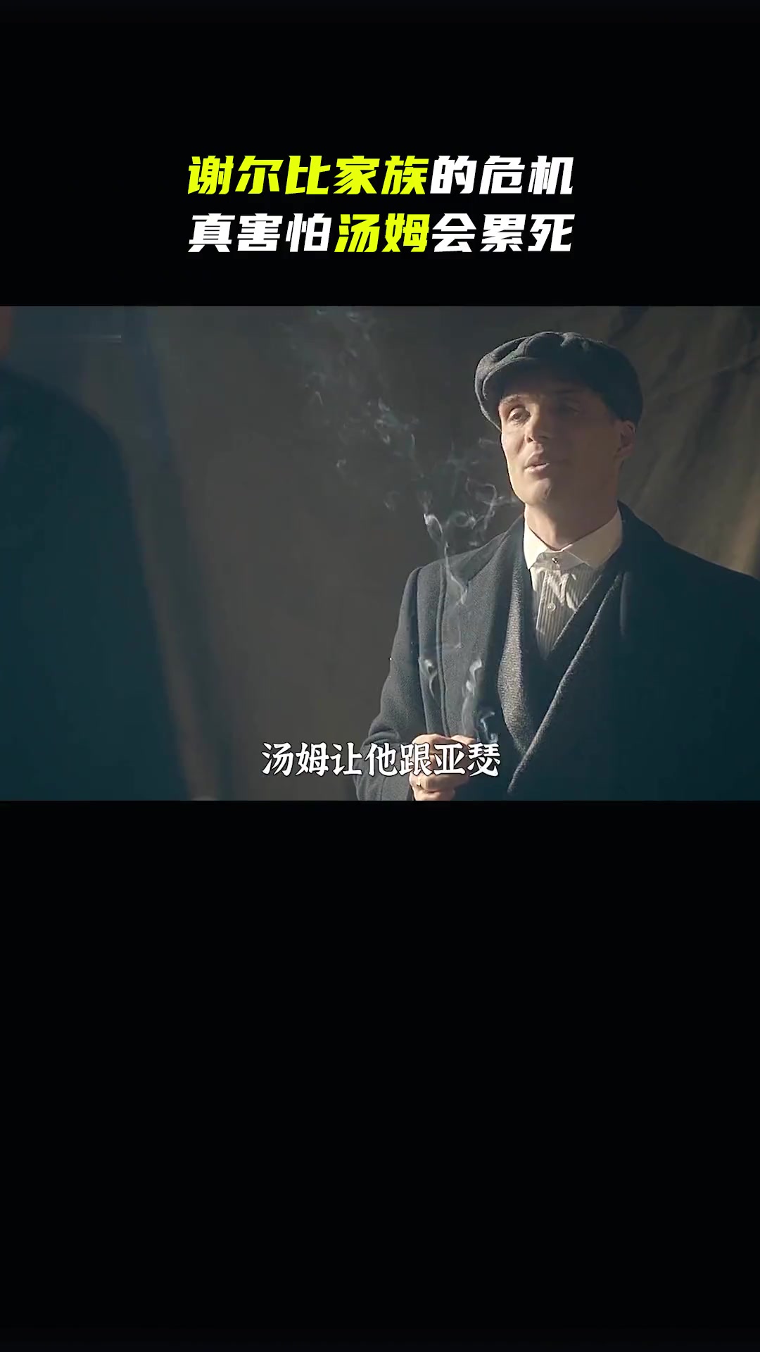 谢尔比家族的危机，真害怕汤姆会被累死