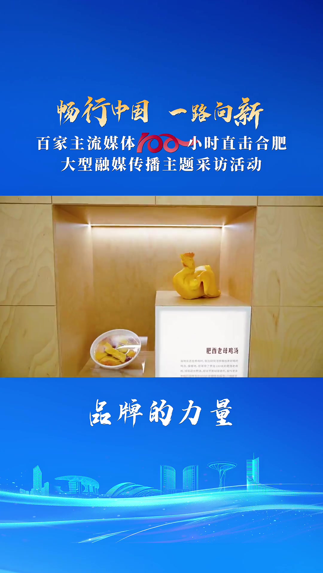 畅行中国一路向新—百家主流媒体走进老乡鸡总部