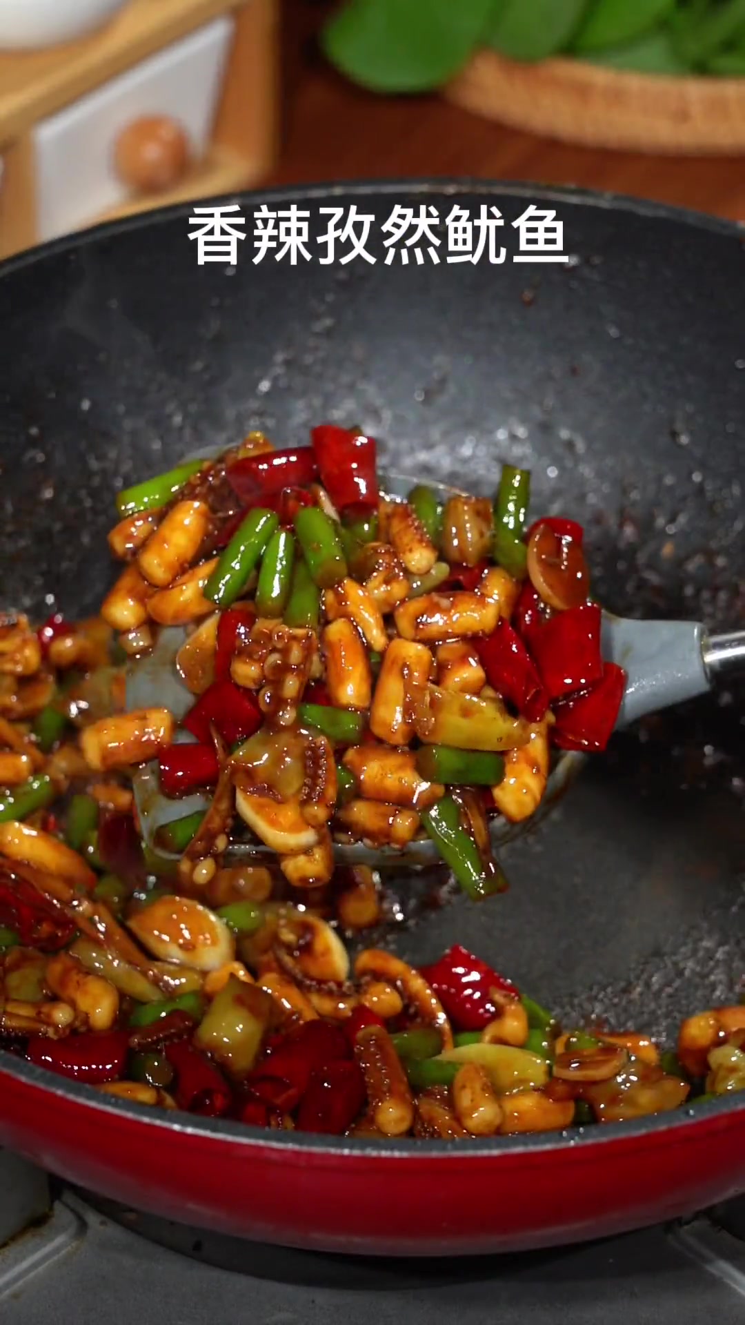 这个香辣孜然鱿鱼实在是太太太好吃啦!香辣过瘾!