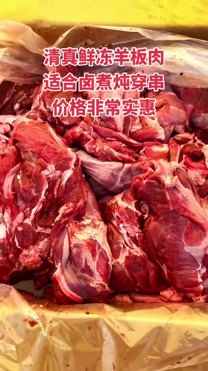 鲜冻羊肉带前腿后腿肉