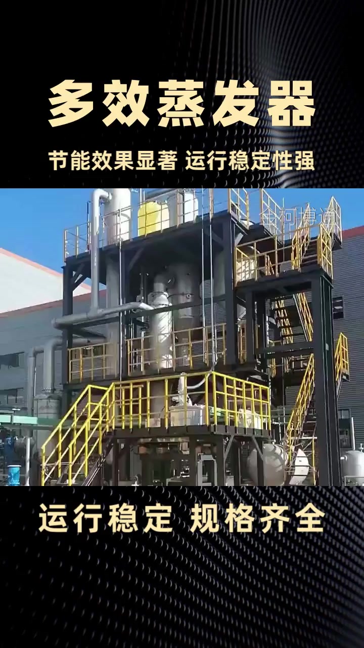 降膜蒸发器费用 金属酸洗废水蒸发器厂家