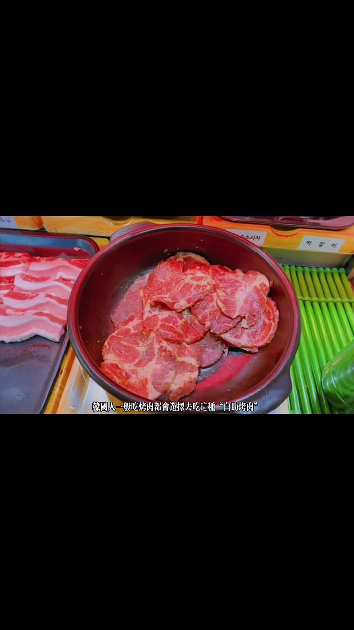 韩国自助烤肉超赞！辣排骨雪花牛肉绝了