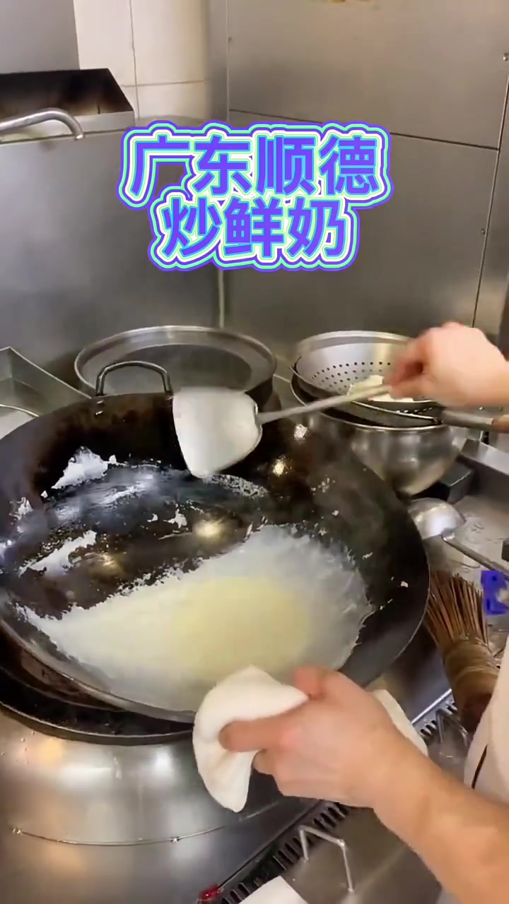 有吃炒鲜奶的吗