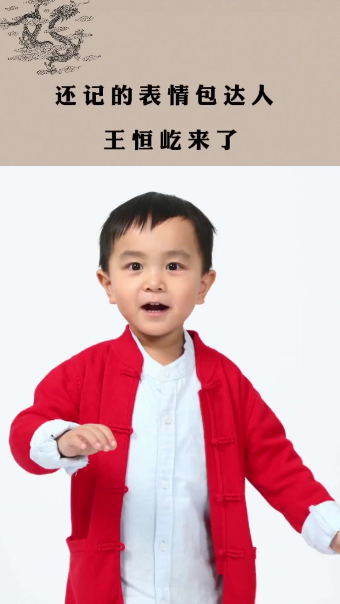 还记得表情包达人王恒屹吗?我来了