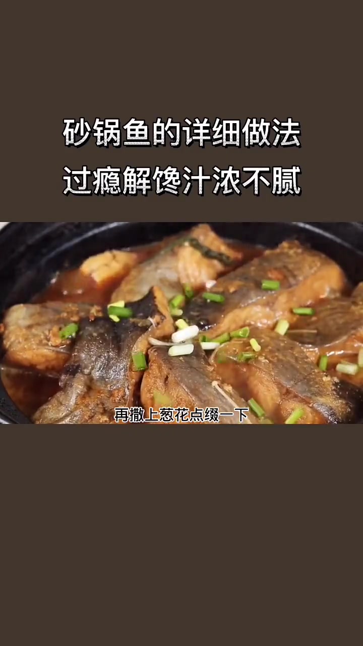 砂锅鱼懒人做法！不油炸水煮，鲜香入味超好吃！